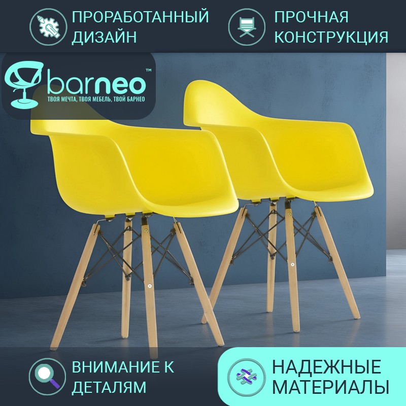 

Стул кресло для кухни BarneoPro N-14 WoodMold 95723V2 желтый пластик, бук, комплект 2 шт, Barneo N-14 WoodMold