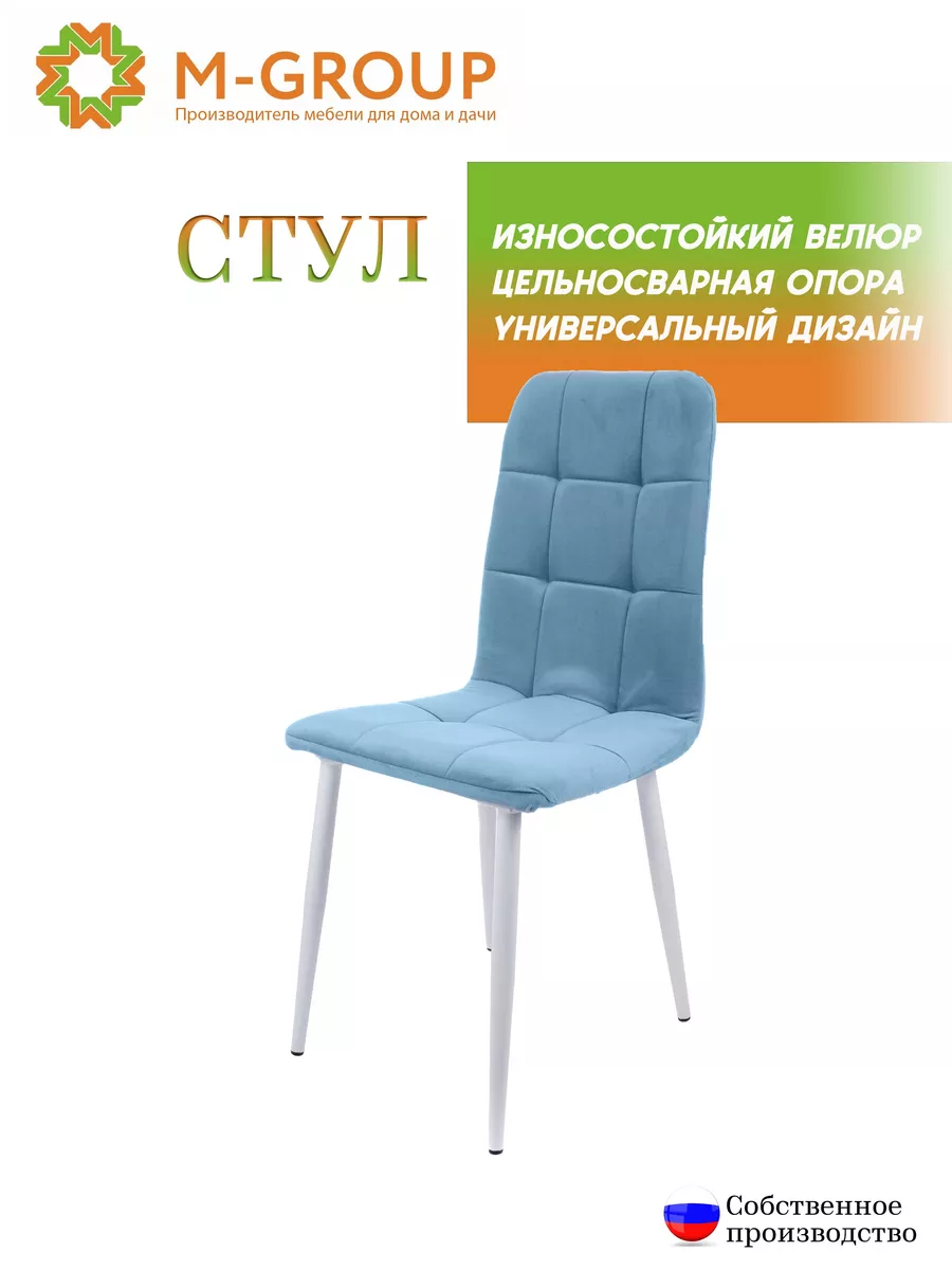 

Стул M-GROUP Леон Классика небесно-серый , белые ножки, Леон классика