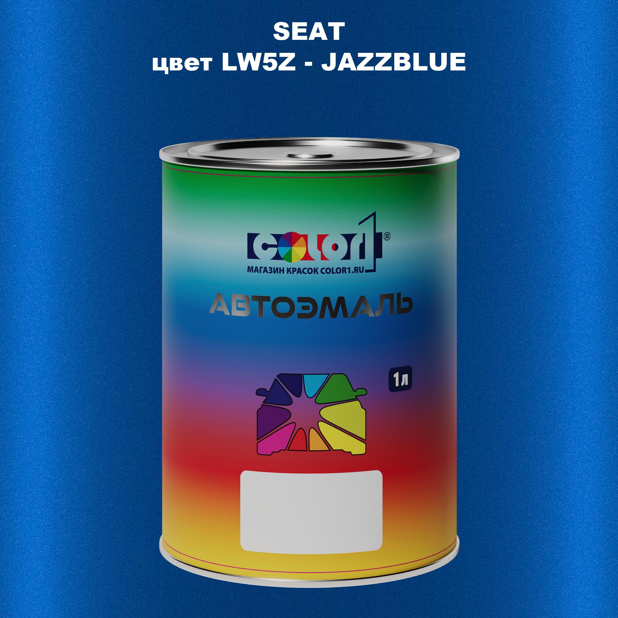 

Автомобильная краска COLOR1 для SEAT, цвет LW5Z - JAZZBLUE, Прозрачный