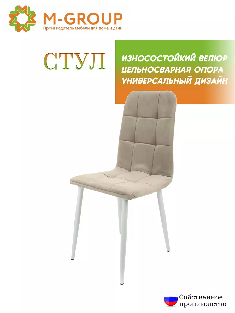 

Стул M-GROUP Леон Классика бежевый , белые ножки, Леон классика