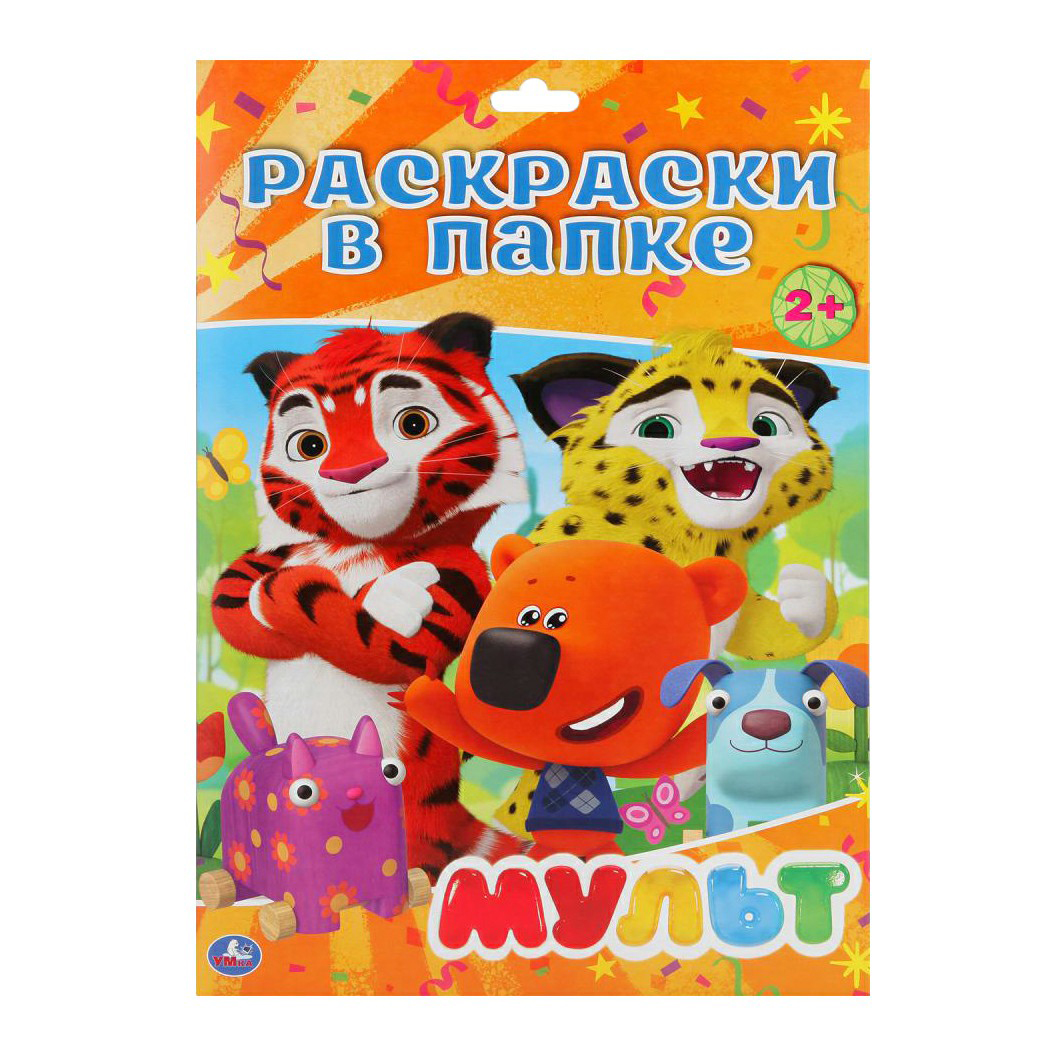 

Раскраска УМка В папке Мульт