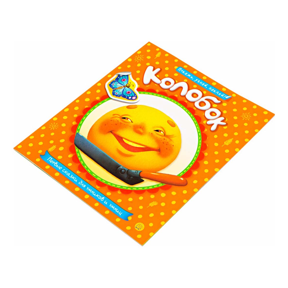 

Колобок