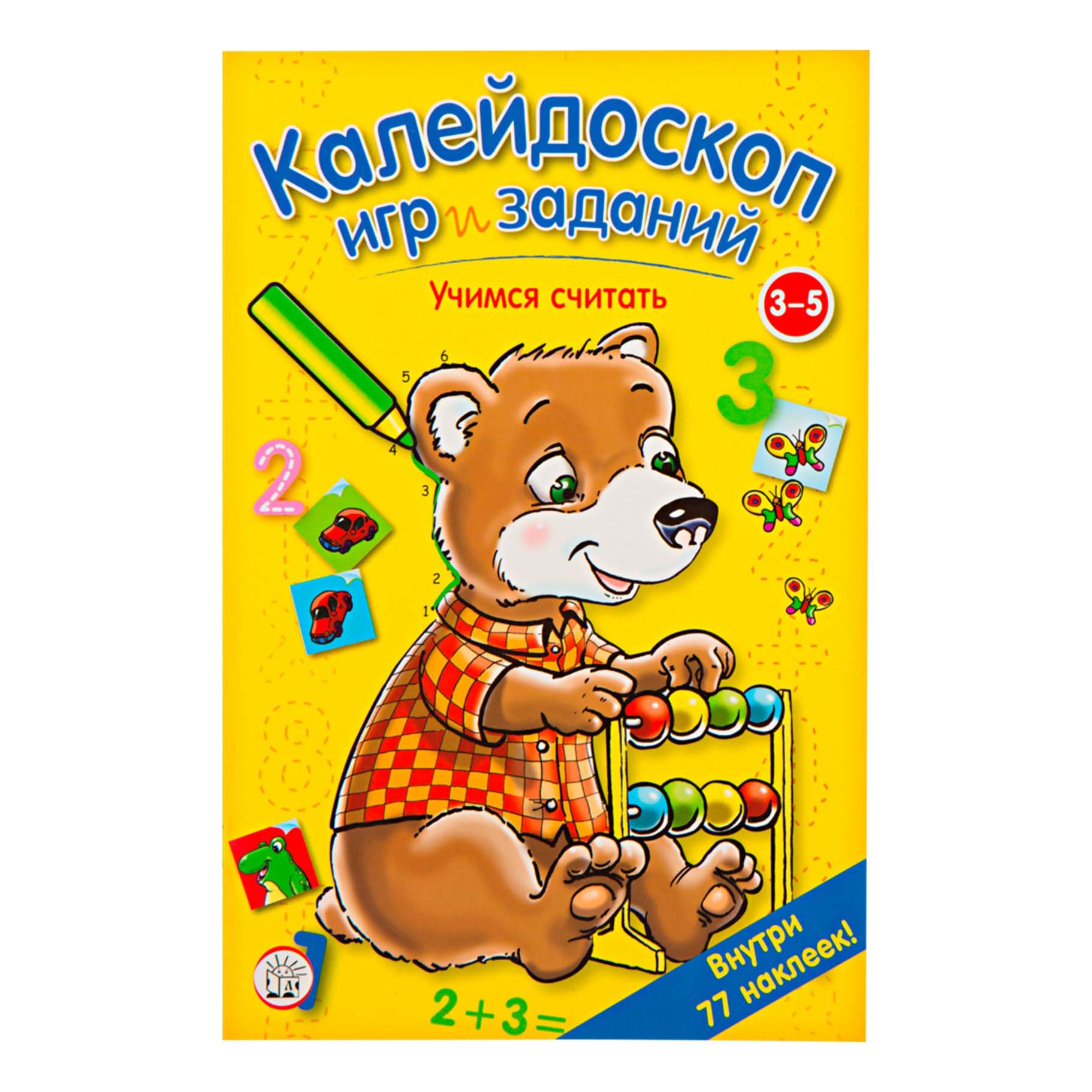 

Калейдоскоп игр и заданий. Учимся считать