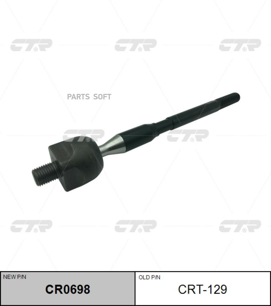 

/ CR0698 Тяга рулевая | перед прав/лев |