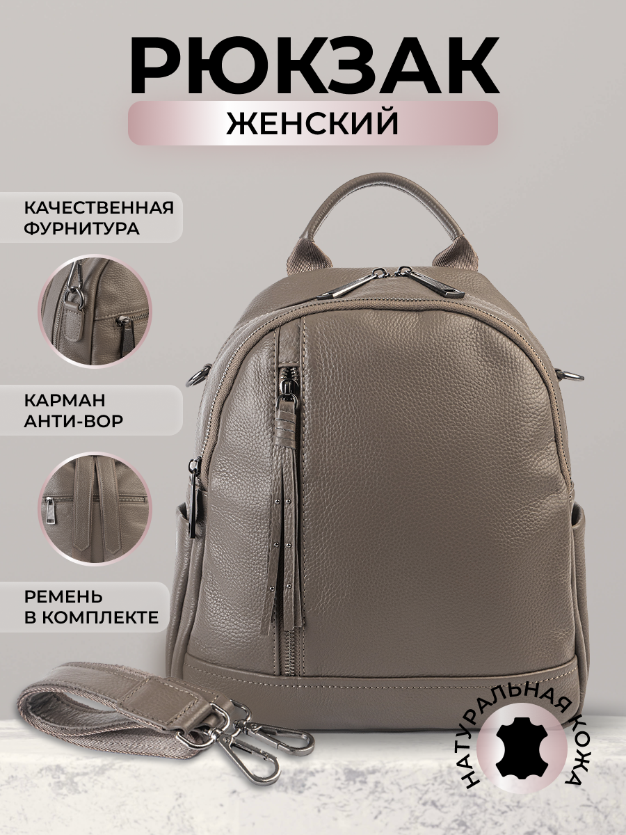 Рюкзак женский MiBackpack BL3 серо-бежевый матовый, 31х28х15 см