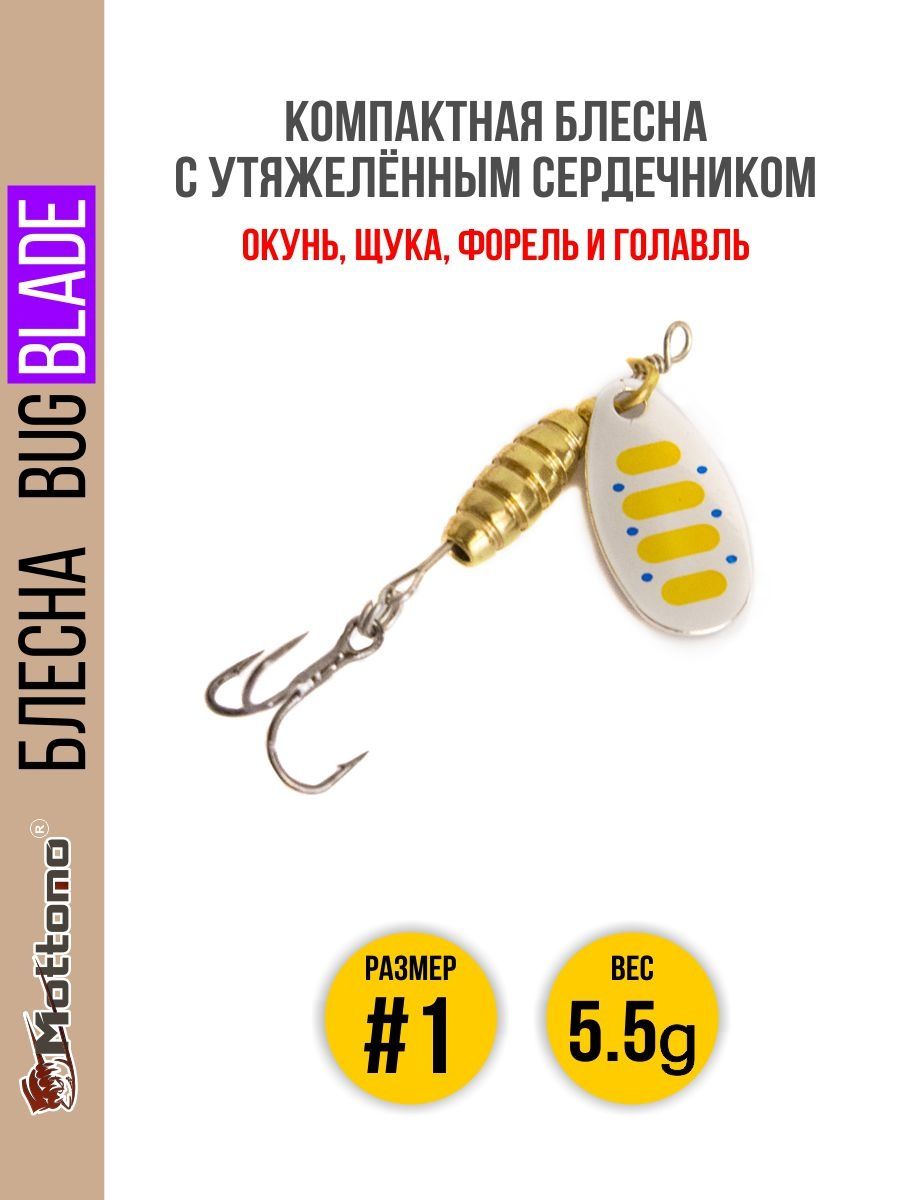 

Блесна Mottomo Bug Blade #1 5.5g Silver 29, Золотистый, Bug Blade