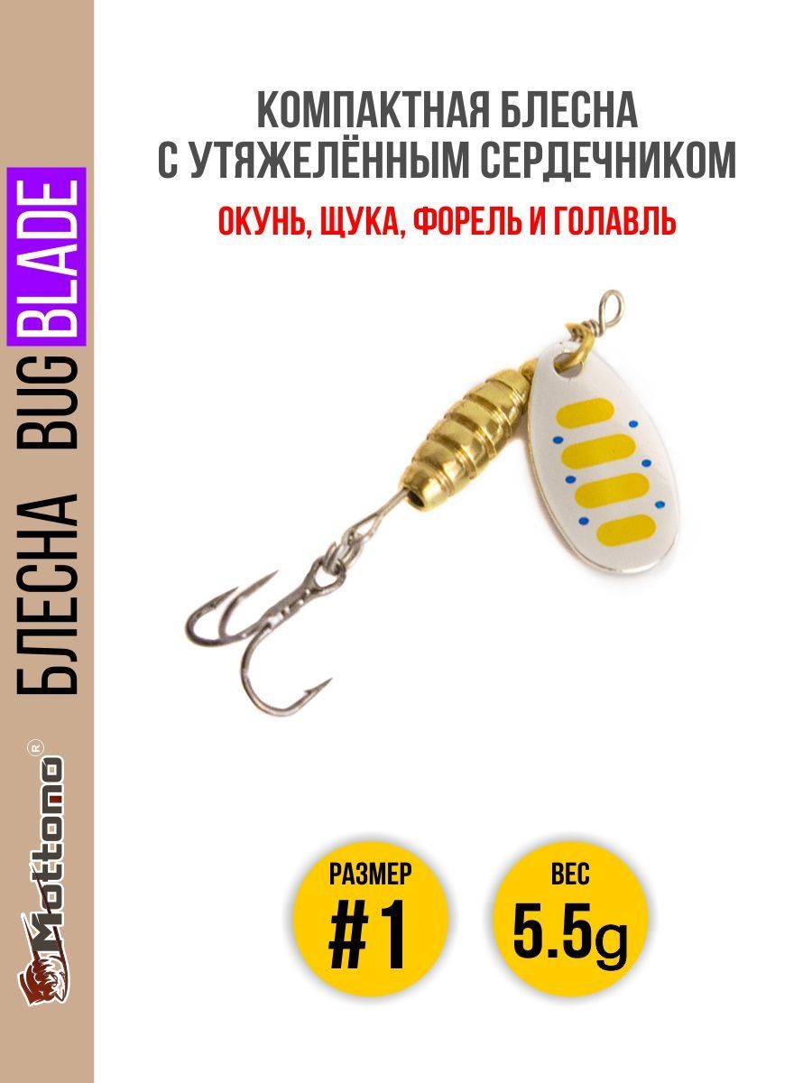 Блесна Mottomo Bug Blade #1 5.5g Silver 29