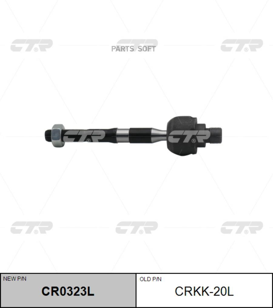 

(Старый Номер Crkk-20l) Рулевая Тяга Лев. CTR арт. CR0323L