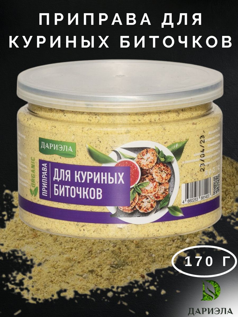 Приправа ДАРИЭЛА для куриных биточков, 170 г