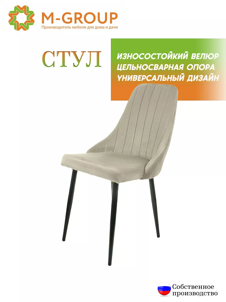 

Стул M-GROUP Милан бежевый черные, Милан