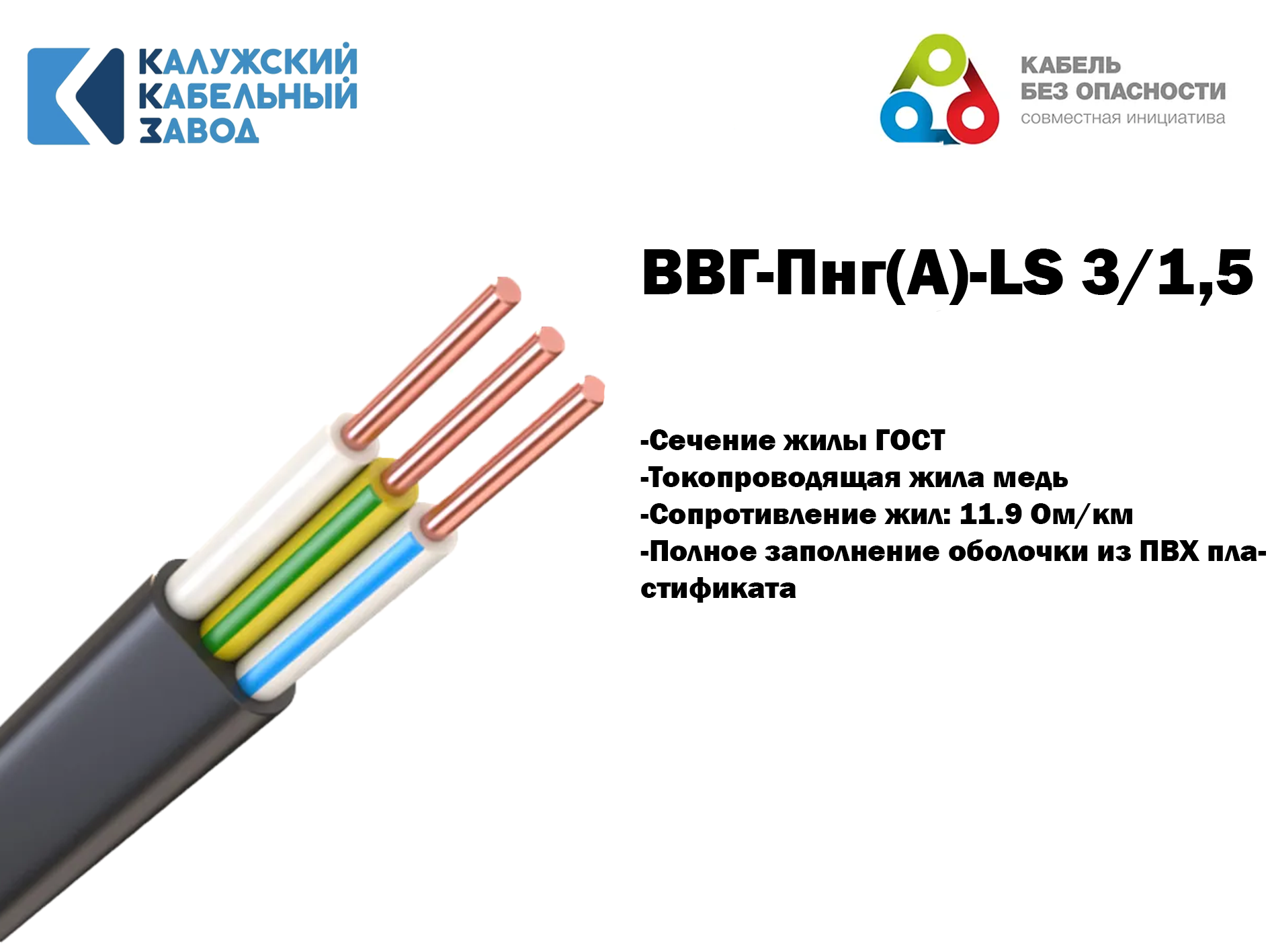 Кабель силовой ВВГ-Пнг(А)-LS 3х1,5 кв. мм КАЛУЖСКИЙ КАБЕЛЬНЫЙ ЗАВОД ГОСТ черный 20 м