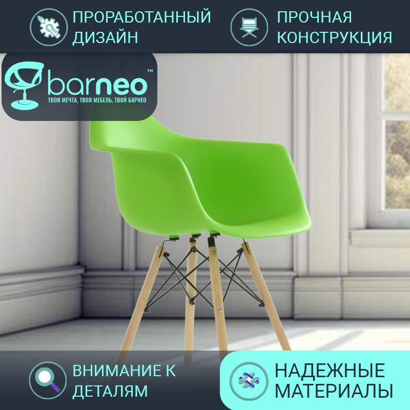 

Стул кресло для кухни BarneoPro N-14 WoodMold 95722 салатовый пластик, бук, комплект 1, Barneo N-14 WoodMold