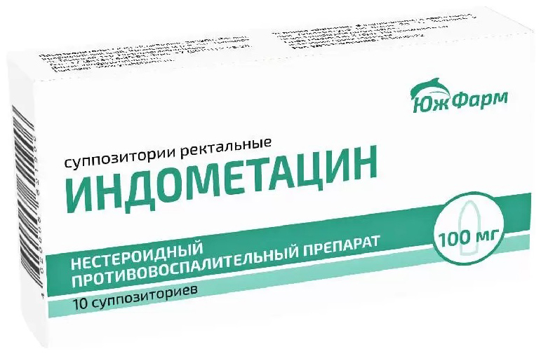 Купить Индометацин суппозитории ректальные 100 мг 10 шт., ЮжФарм