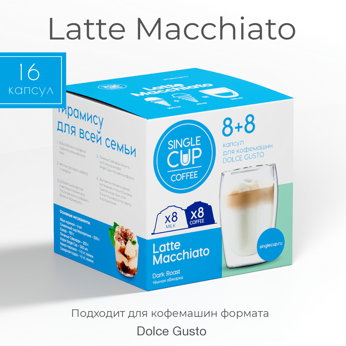 Кофе в капсулах Single Cup Coffee Latte macchiato формата Dolce Gusto, 16 шт.
