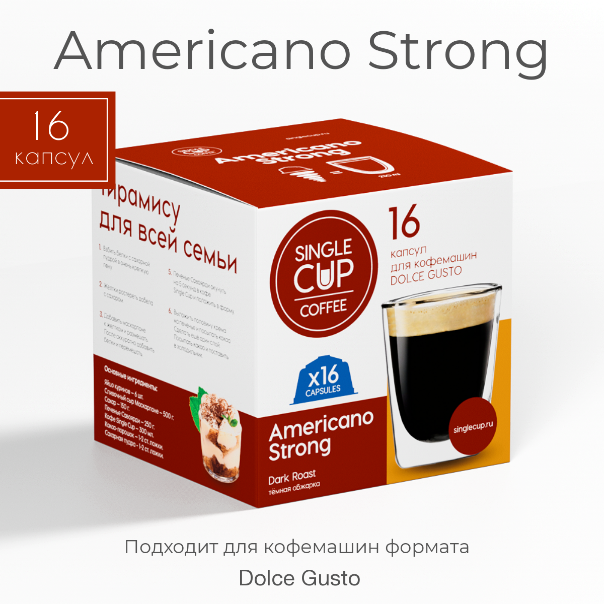 Кофе в капсулах Single Cup Coffee Americano Strong формата Dolce Gusto, 16 шт.