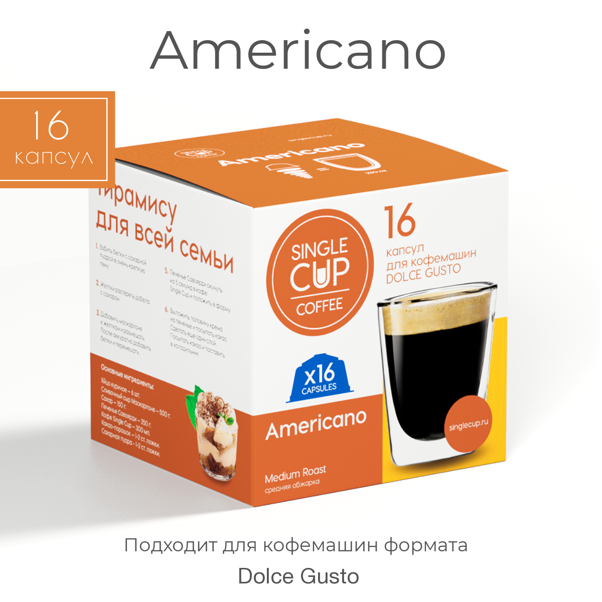Кофе в капсулах Single Cup Coffee Americano формата Dolce Gusto (Дольче Густо), 16 шт.