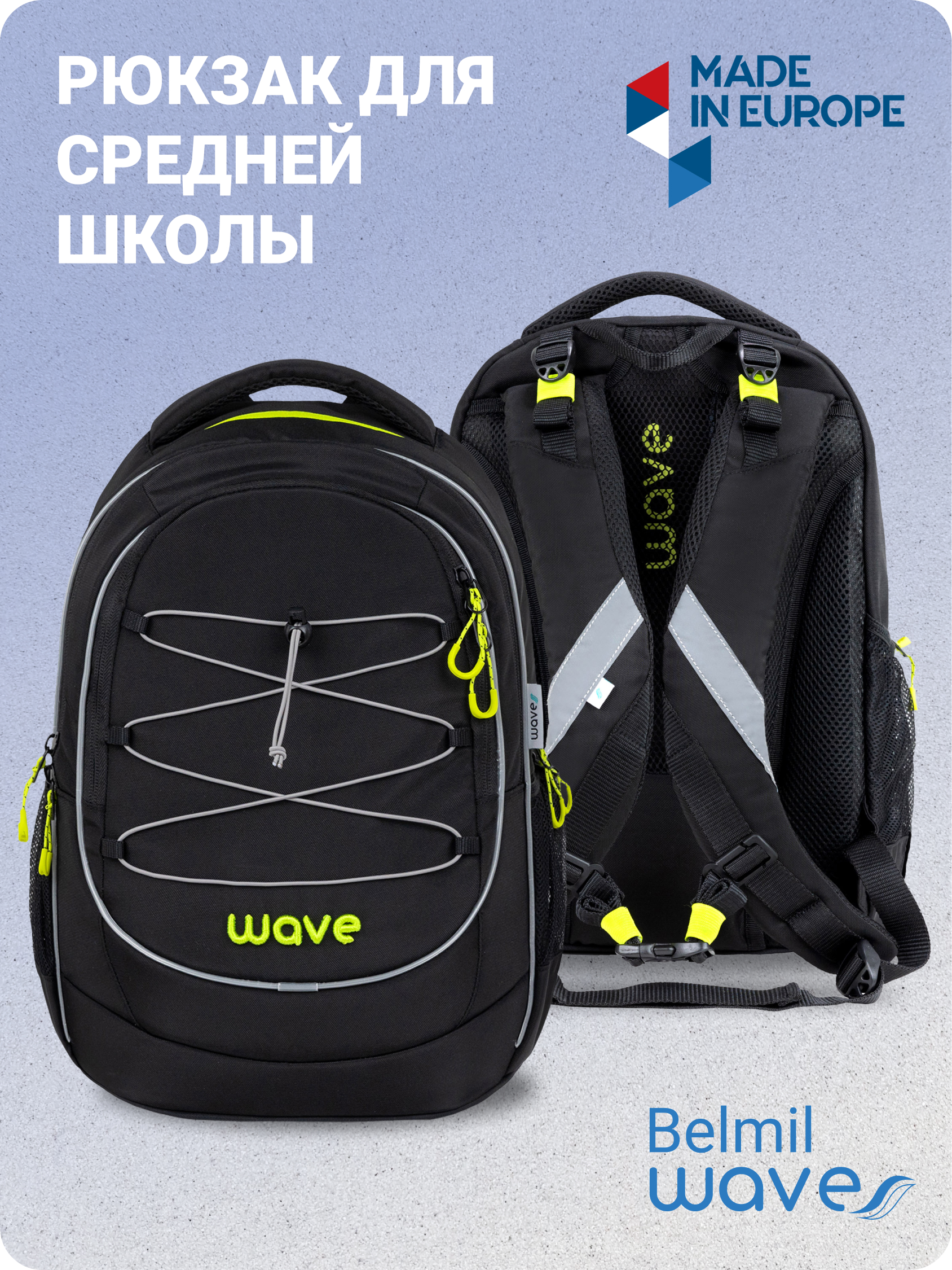 

Рюкзак молодежный Belmil WAVE BOOST Combo Bold, 338-90-CBD, Черный, BOOST Combo Bold