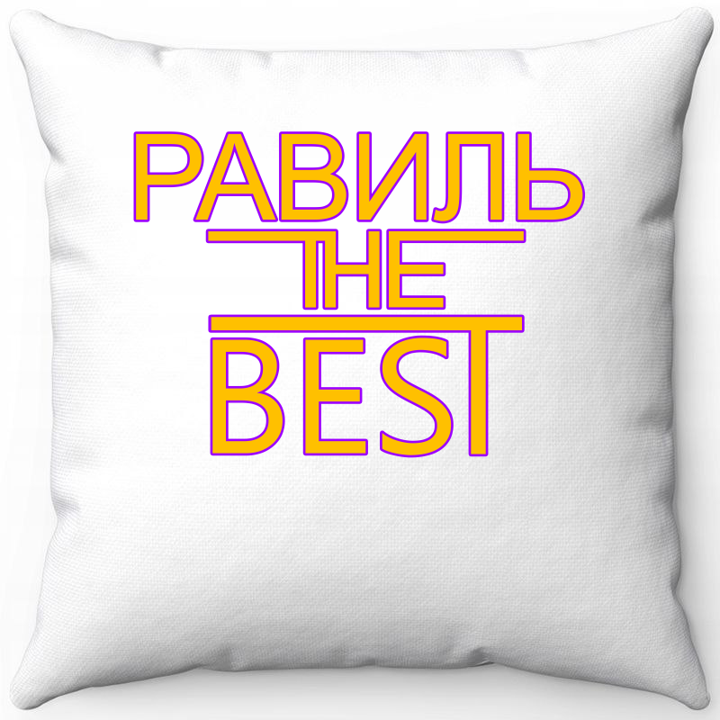 

Подушка декоративная Море Маек Белая 40х40, равиль the best, Белый, Подушка белая 40х40