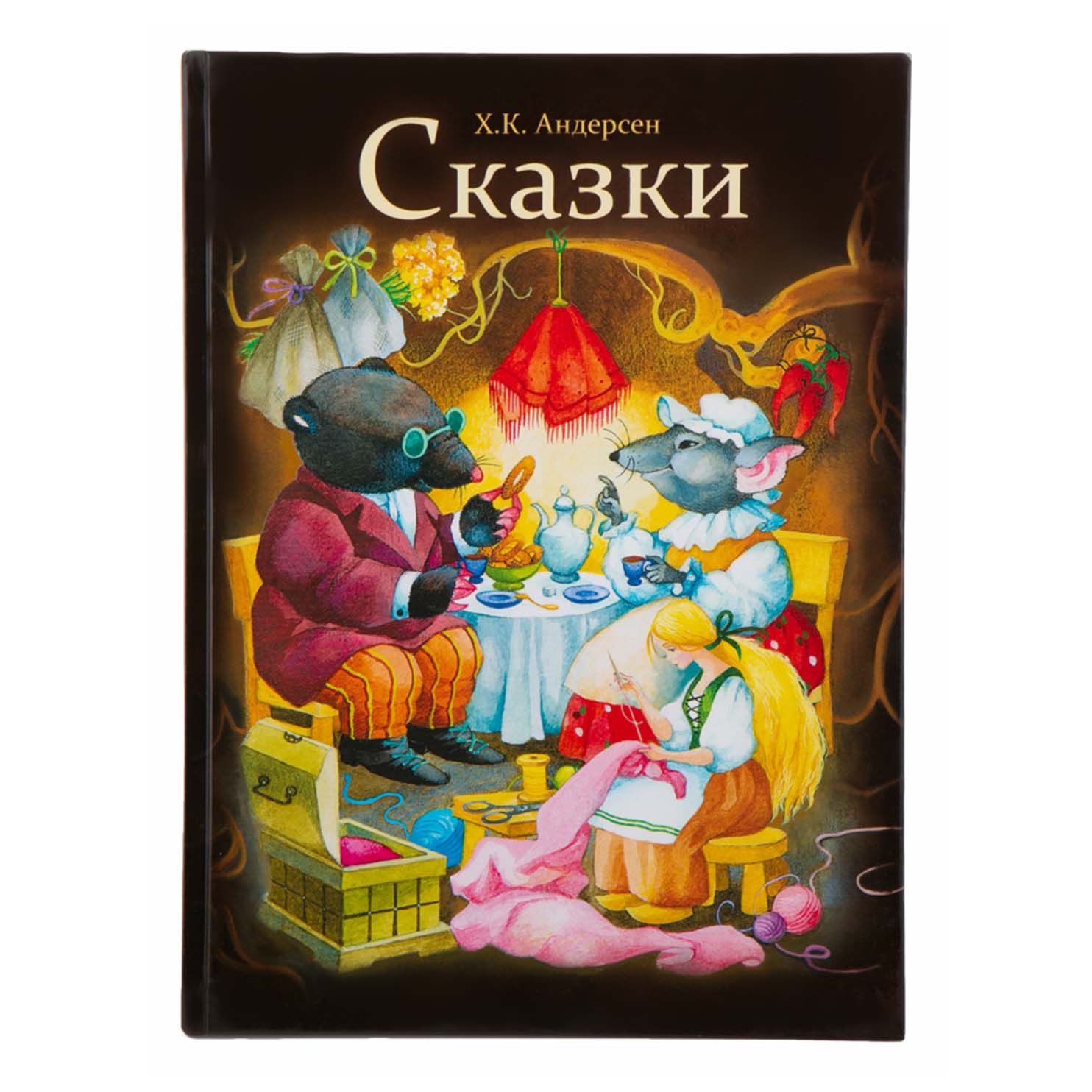 

Сказки