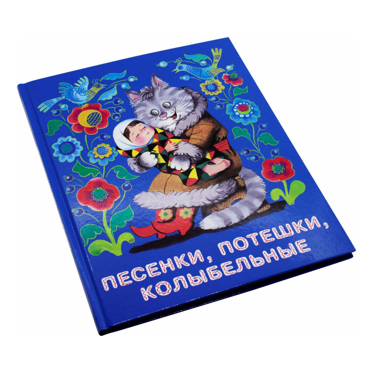 

Песенки, потешки, колыбельные