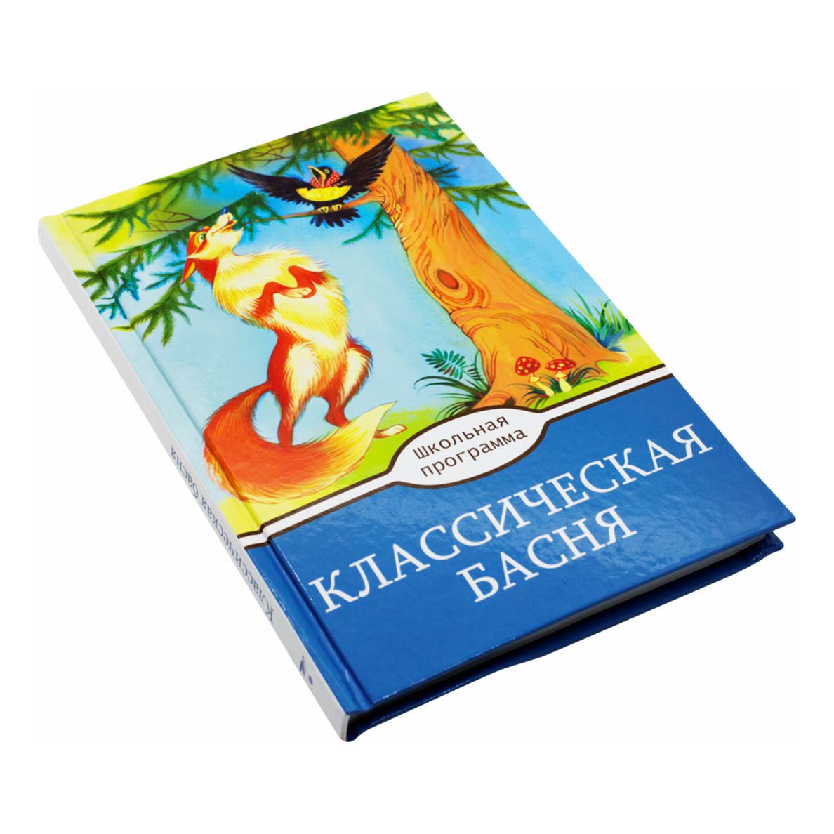 

Классическая Басня