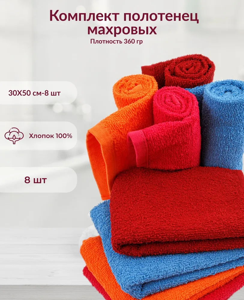 

Набор махровых полотенец ORIENT HOME TEXTILE 30Х50 см 8шт