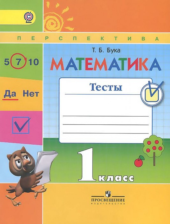 

Книга Математика, 1 класс, Тесты