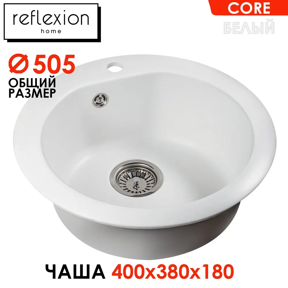 

Кухонная мойка круглая Reflexion RX1350WH 505х190мм, белый, RX1350WH