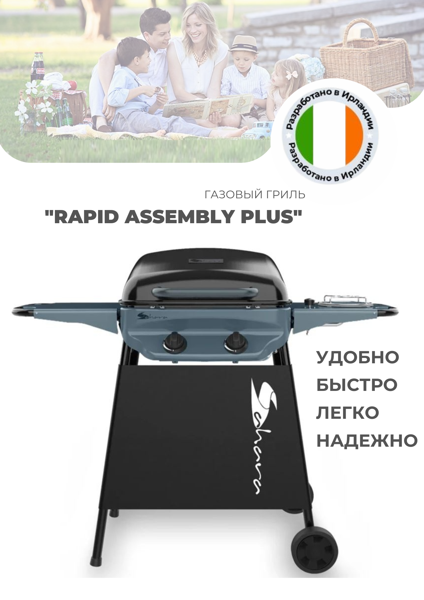 Газовый гриль Sahara Rapid Assembly Plus