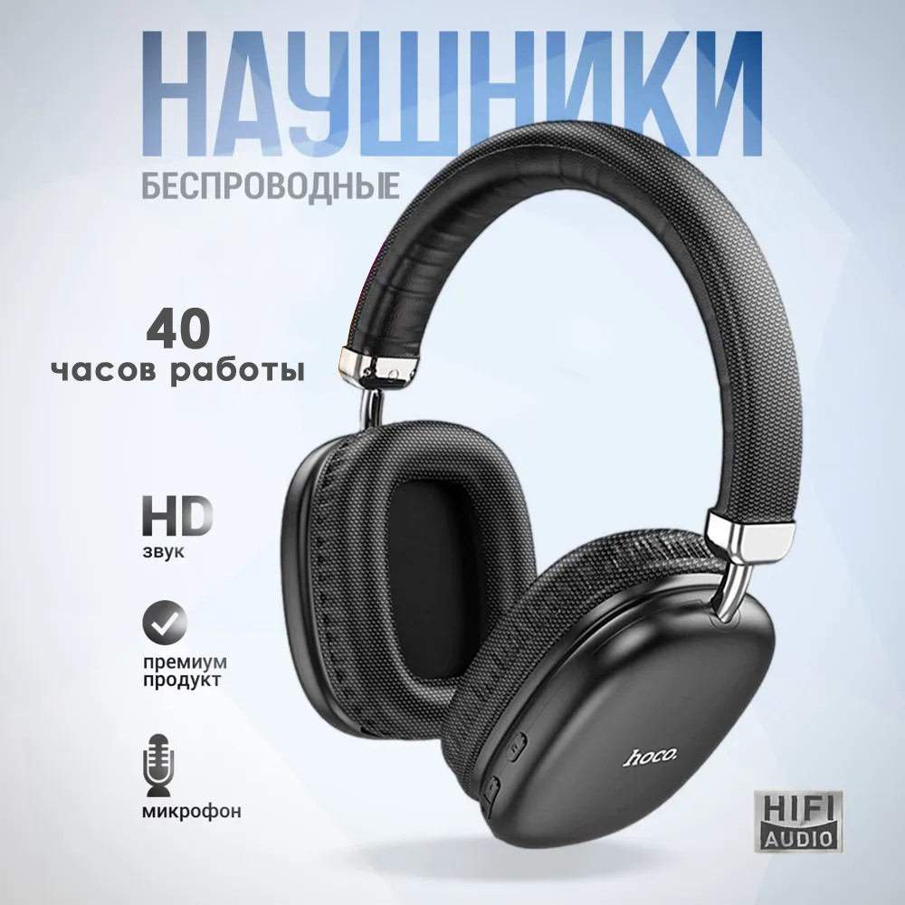 Беспроводные наушники Hoco W35 Black