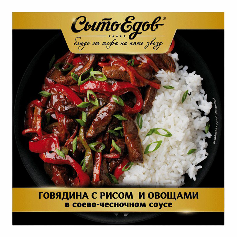 Говядина Сытоедов с рисом и овощами в соево-чесночном соусе замороженная 330 г