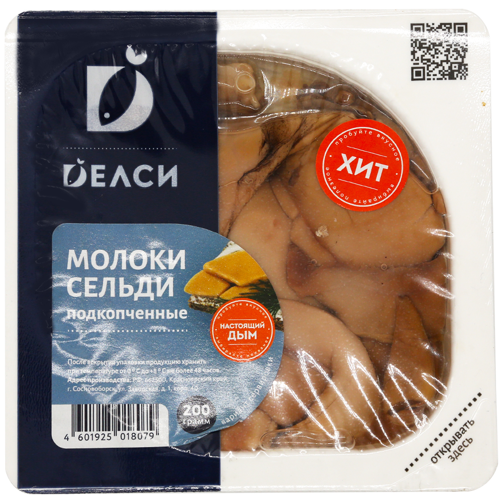 

Молоки сельди Dелси подкопченные 200 г