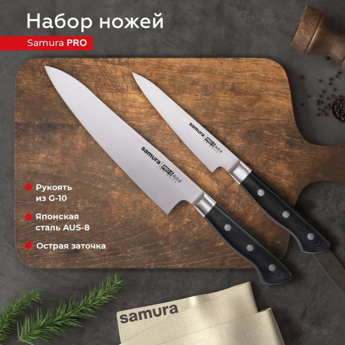 Набор кухонных поварских профессиональных ножей Samura Pro-S Шеф SP-0210