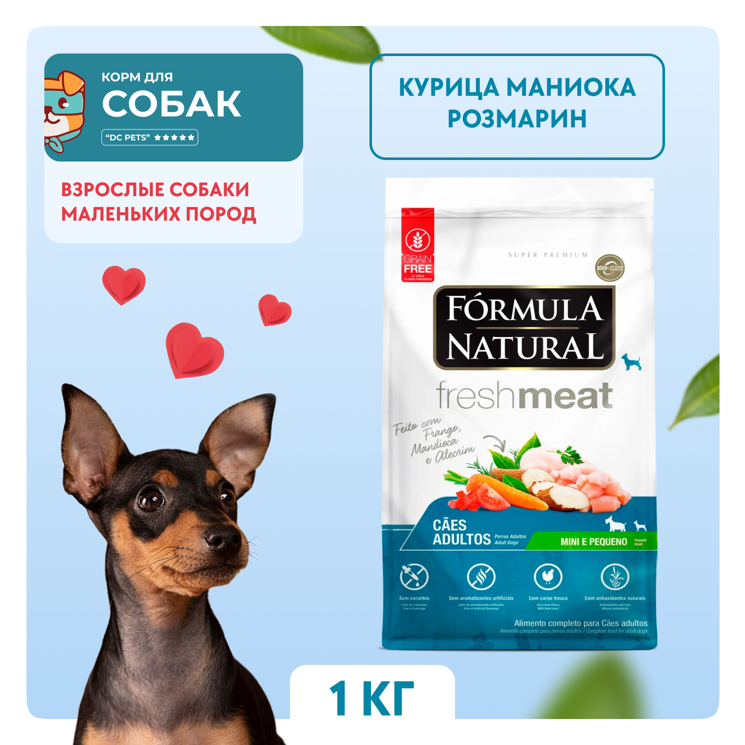 Сухой корм для собак Formula Natural для маленьких пород, курица и розмарин, 1 кг