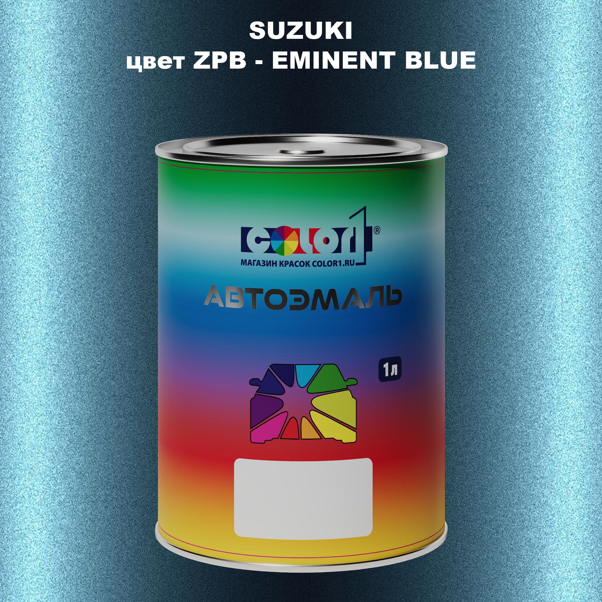 

Автомобильная краска COLOR1 для SUZUKI, цвет ZPB - EMINENT BLUE, Прозрачный