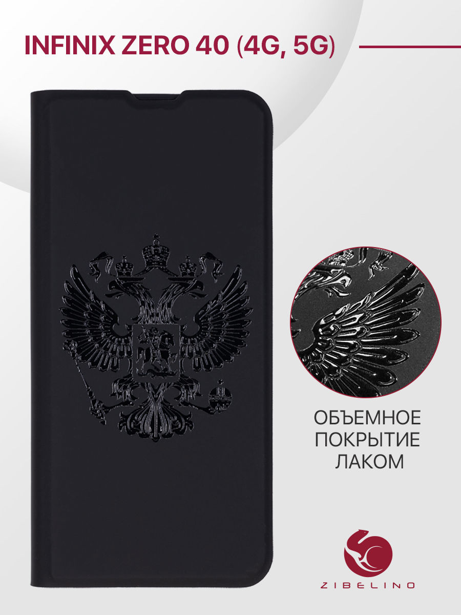 

Чехол для Infinix Zero 40 (4G/5G) с объемным рисунком Premium, с магнитом, черный, ZB-INF-Z40