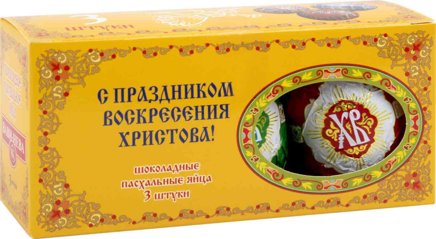 

Яйцо Пасхальное из молочного шоколада 3 шт