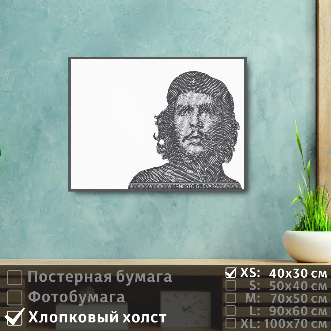 

Постер на холсте ПолиЦентр Лидер кубы че гевара винтаж 40х30 см, ЛидерКубыЧеГевараВинтаж