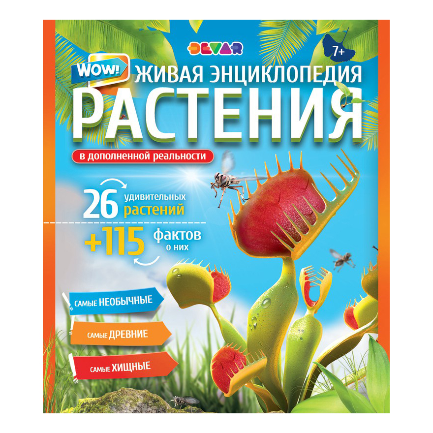 

Живая энциклопедия Wow! Растения Devar