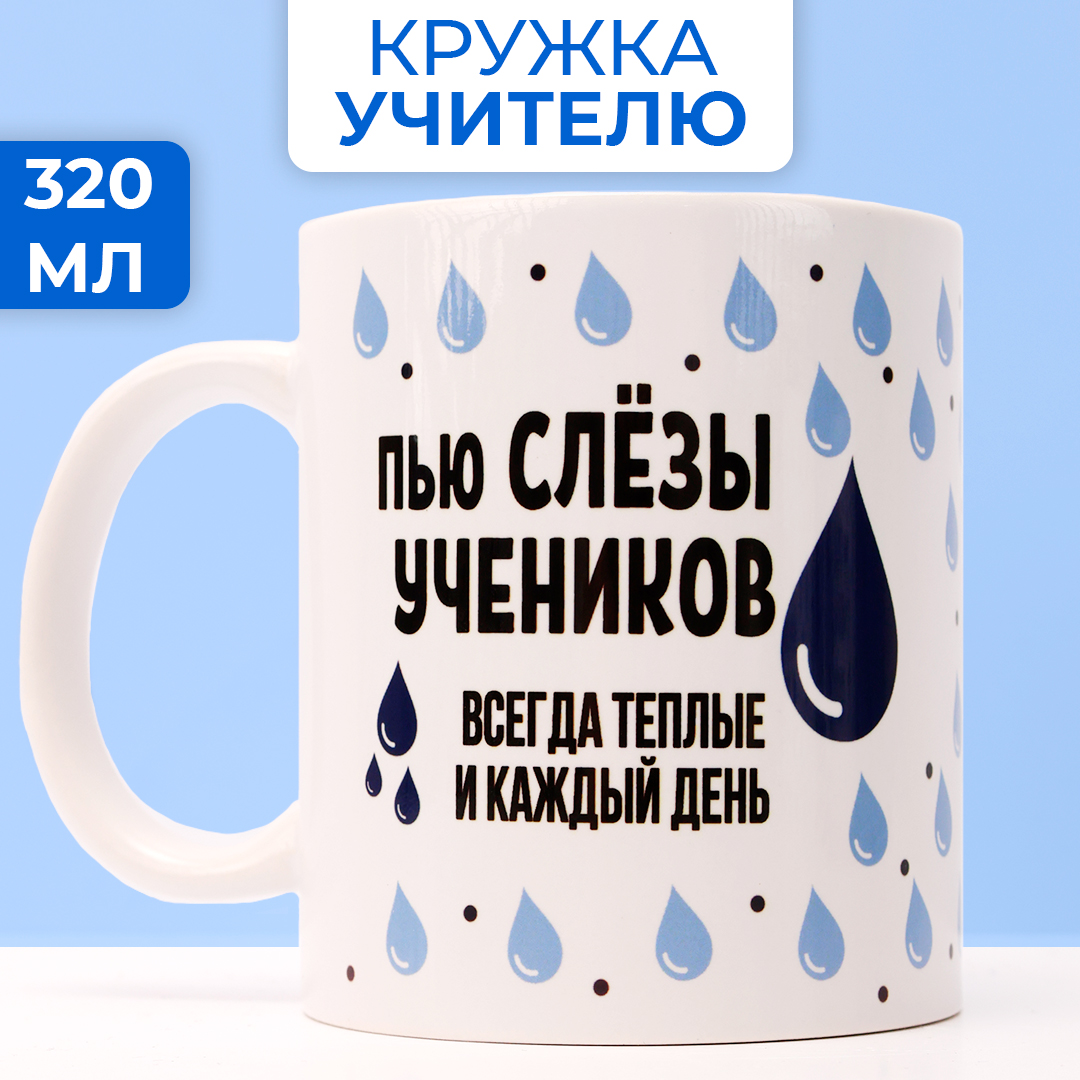 

Кружка учителю