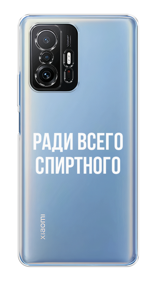 

Чехол на Xiaomi Mi 11T/11T Pro "Ради всего спиртного", Серый;белый;прозрачный, 313750-1