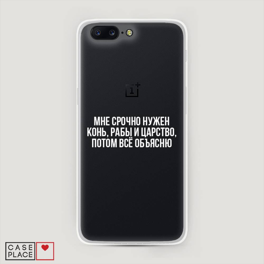 

Чехол Awog на OnePlus 5 / ВанПлас 5 "Мне срочно нужно все", Белый;прозрачный;серый, 150250-6