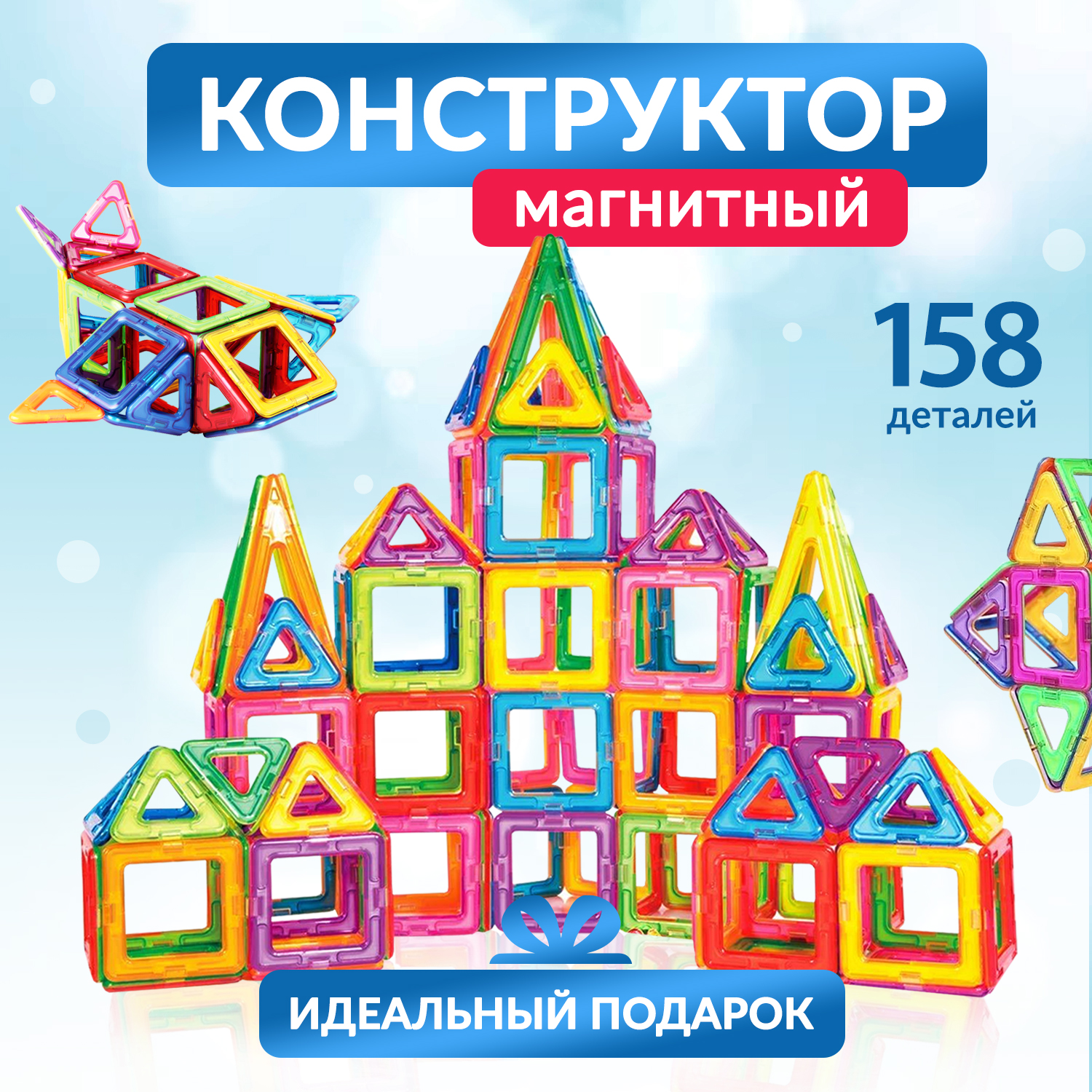 

Конструктор CHILITOY магнитный 158 деталей MAG046B