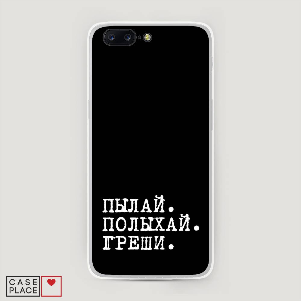 

Чехол Awog на OnePlus 5 / ВанПлас 5 "Пылай и греши", Белый;серый;черный, 150250-6