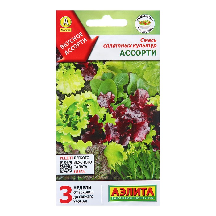 

Семена Смесь салатных культур Ассорти Ц/П 0,5г (4 шт.)