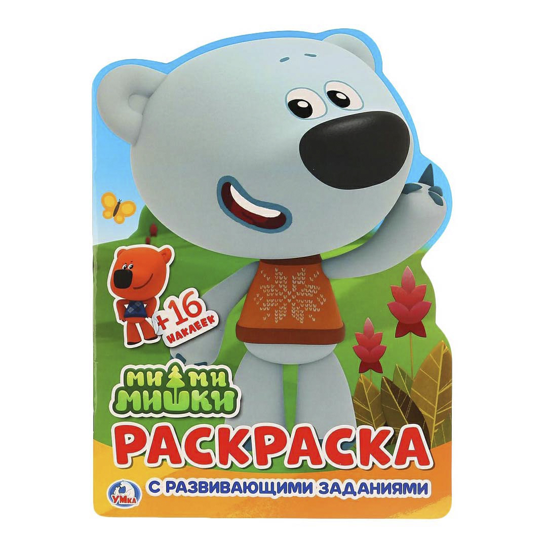 

Раскраска Ми-ми-мишки Умка развивающая с фигурной вырубкой 21 х 29 см