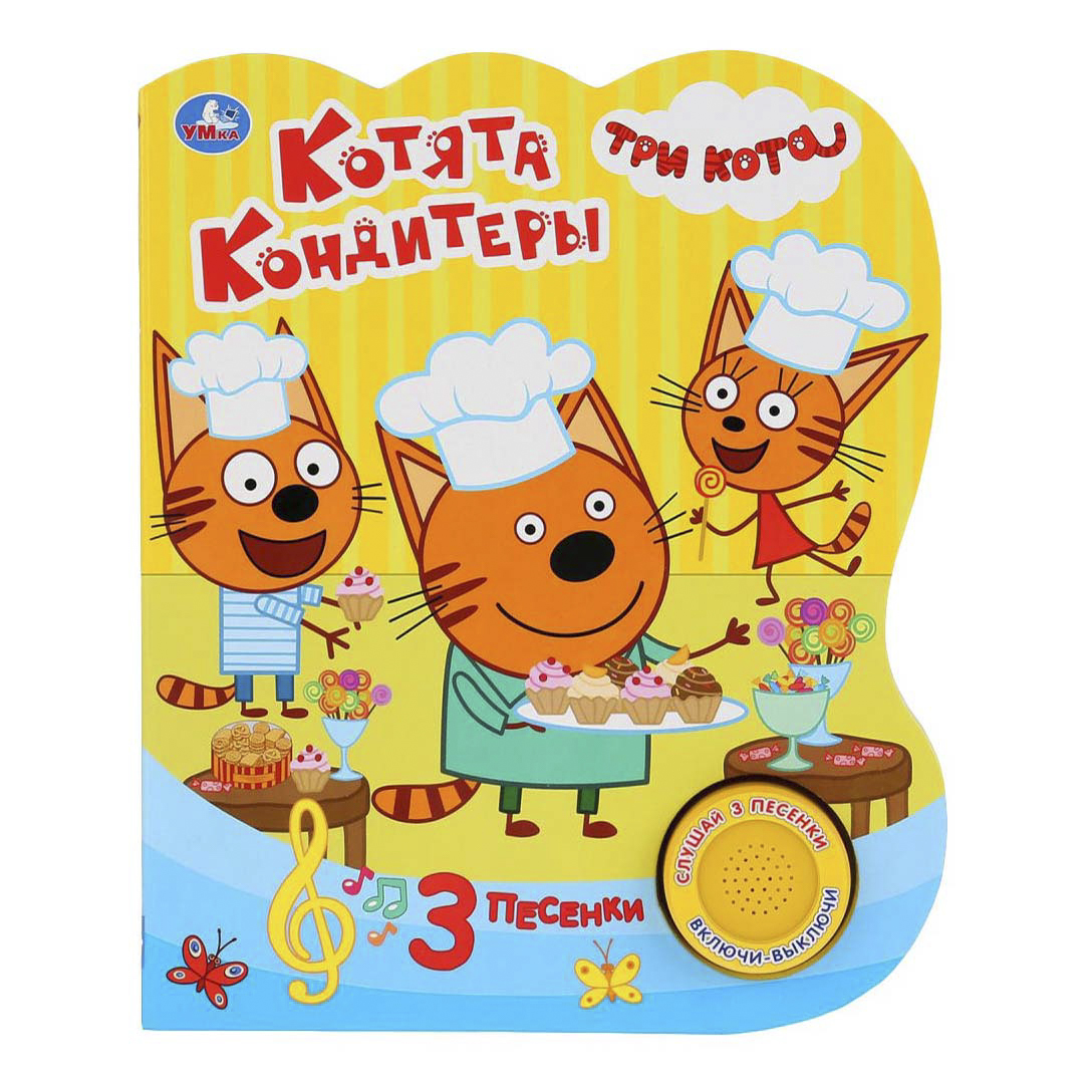 

Книга Котята кондитеры
