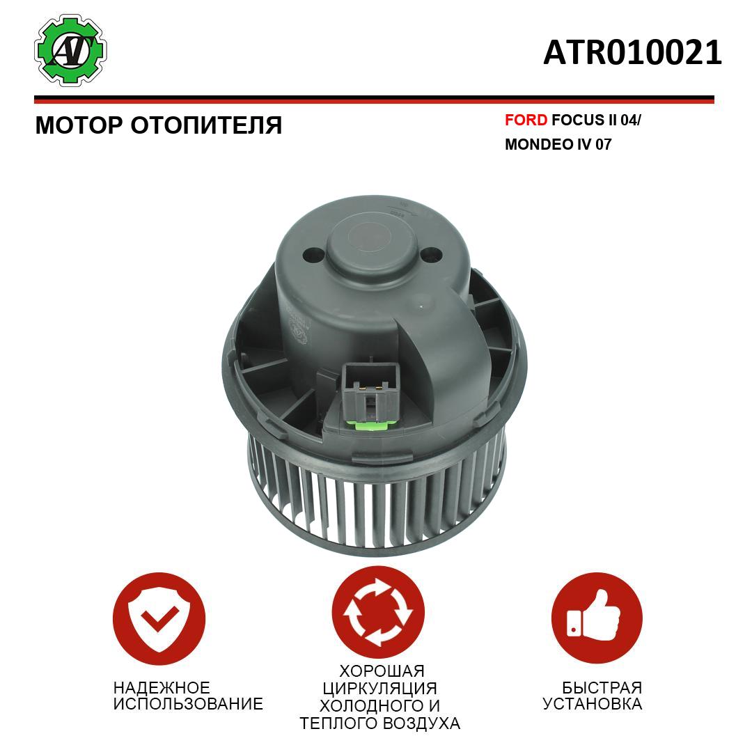 

Мотор отопителя AT для Ford Focus II 04- Mondeo IV 07-