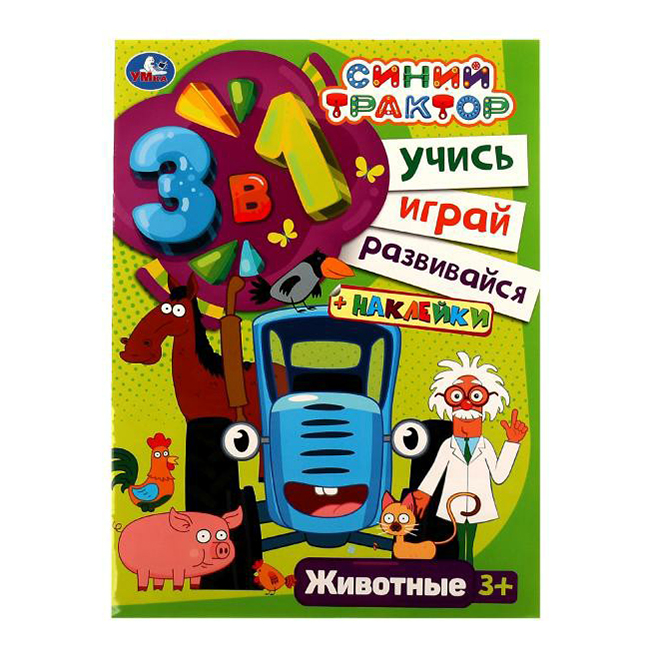 

УМка Животные 3 в 1