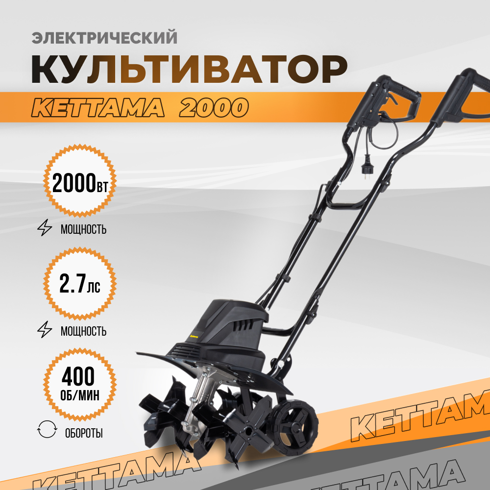 Культиватор электрический садовый Kettama Eco 2000